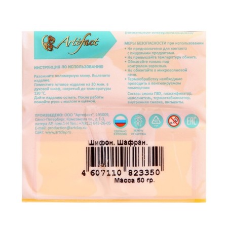 Plastic - polymer clay, 50 g, chiffon, saffron-2