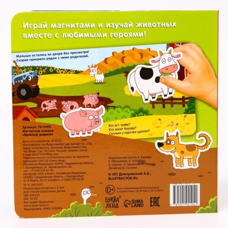 Magnetic book "Funny animals" "Blue Tractor"-7