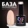 Camouflage base for nails, 3 phase, 8ml, LED/UV, light-beige color (042)
