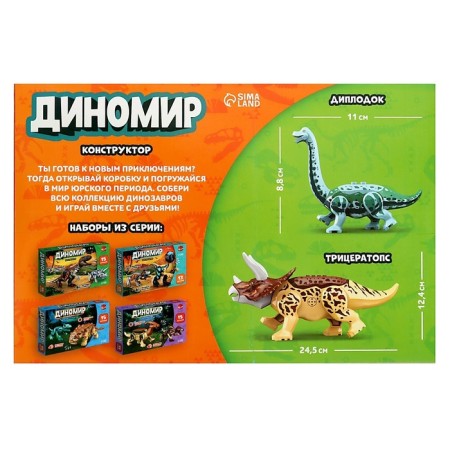 Designer "Dinomir", 23 details, tricratops and bronnosaurus, sound-5