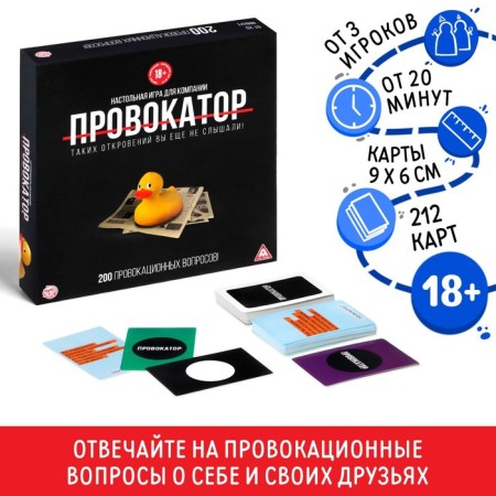 Board game for associations and imagination "Provocateur", 212 cards, 18+