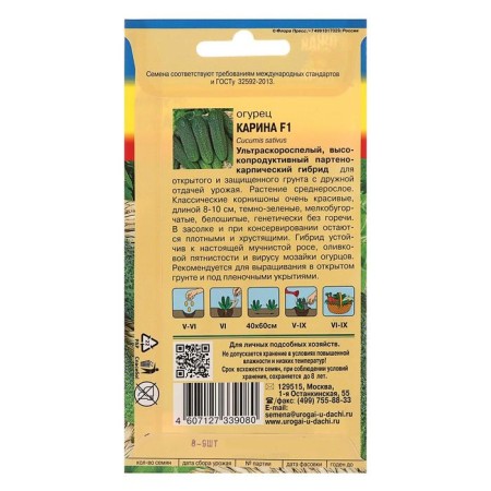 Cucumber seeds "Karina" F1.8 - 0.2 g-1