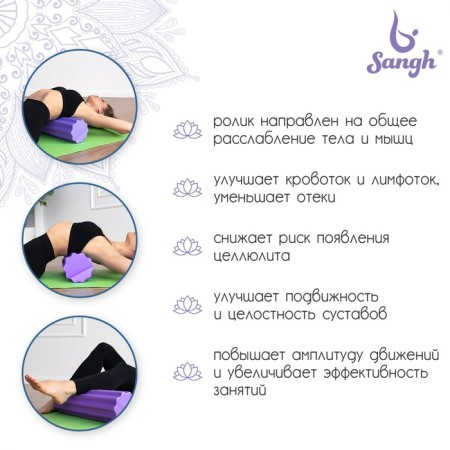 Massage roller SANGH, 45x15 cm, purple color-2