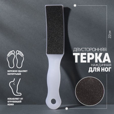 Feet heaps, sandpaper, bilateral, 22 cm, white color