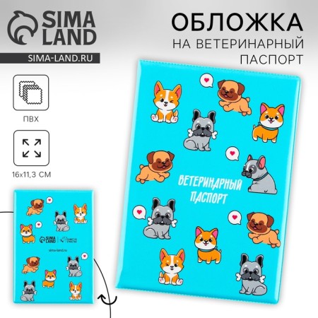 Cover for the veterinary passport "Pyosiki", PVC