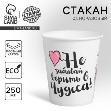 A single -boiled paper cup for unicorn coffee, 250 ml
