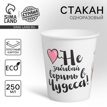A single -boiled paper cup for unicorn coffee, 250 ml