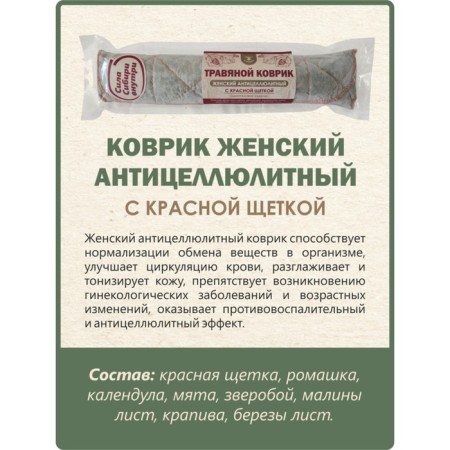 Herbal rug for the bath "Women's anti -cellulite"-2