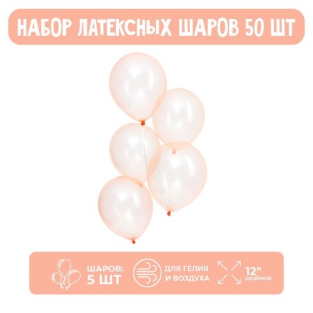 Latex ball 12 ", crystal, set of 50 pcs., Orange color