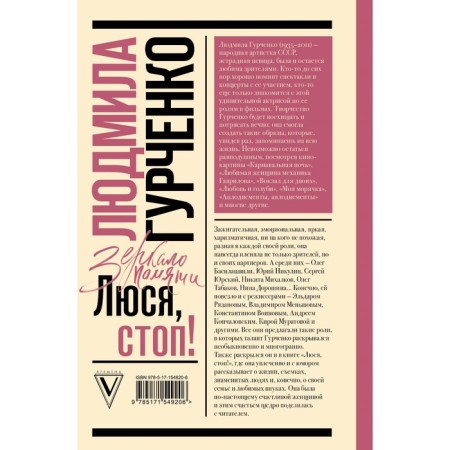 Lucy, Stop! Gurchenko L.M.-1