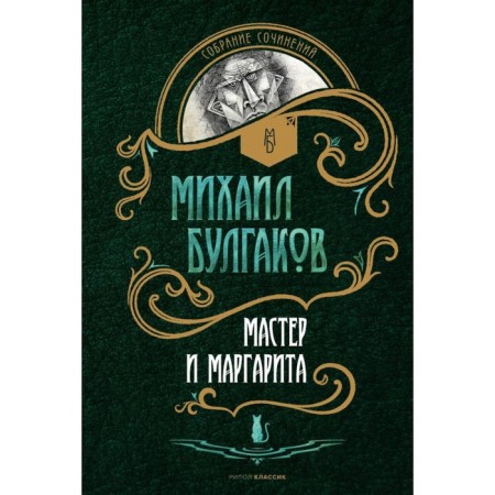Master and Margarita. Bulgakov M.A.