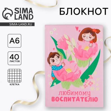 Notepad "beloved teacher, A6, 40 sheets, soft cover