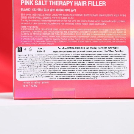 Hair filler Farmstay, strengthening, with pink salt, 10 pcs. 13 ml-2