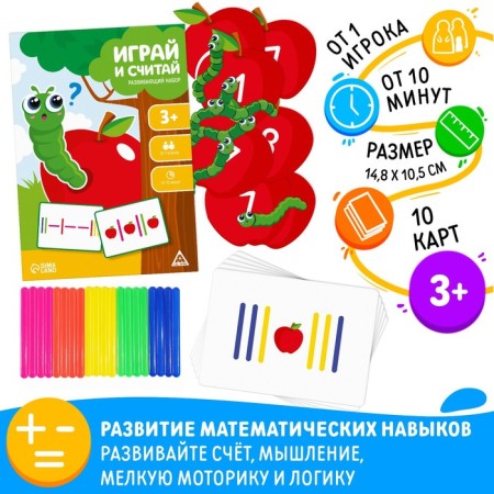 Developing set "Play and count", 3+