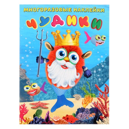 Reusable stickers "Freaks. Underwater king "