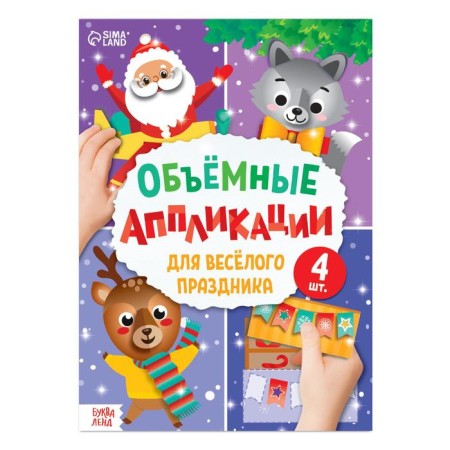 Volumetric applications "for a fun holiday", 20 pp., A4 format