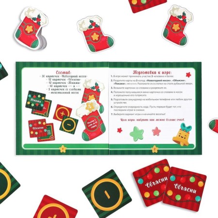 New Year's board game "New Year: toe", 99 cards, sock, 8+-6