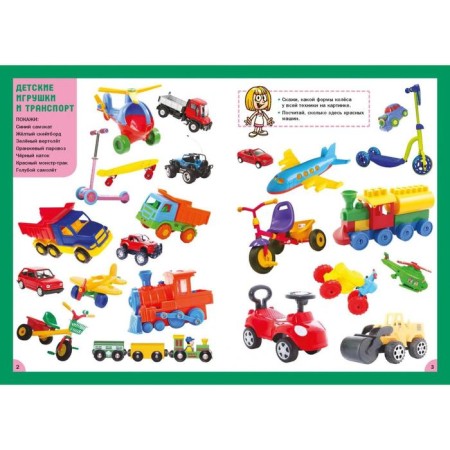 Technique and transport. For children from 3 to 6 years old-1