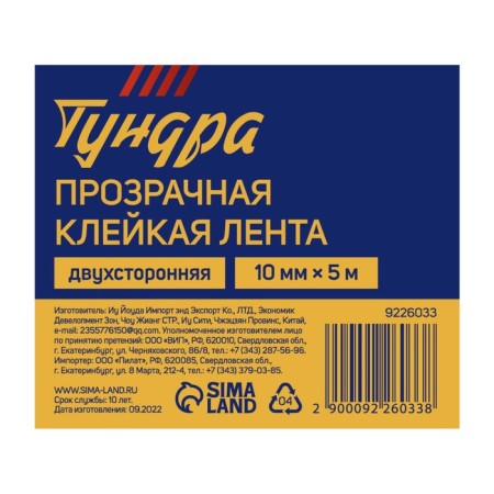 Adhesive tundra, transparent, bilateral, 10 mm x 5 m-5