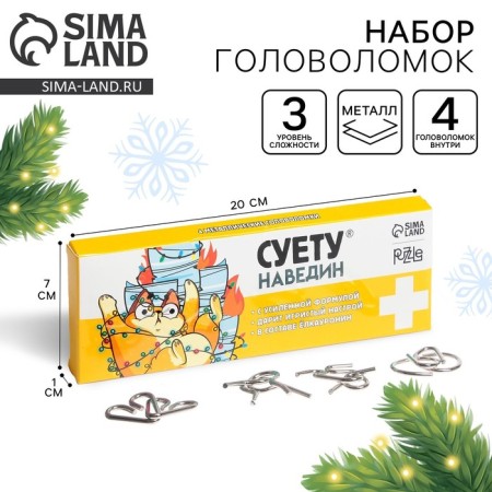 New Year's set of puzzle "Hunger Vnudin", for the New Year