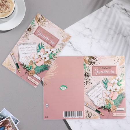 Postcard "Dear Teacher!" embossing, congregre, notebook, leaves, 12.5x19.4 cm-1