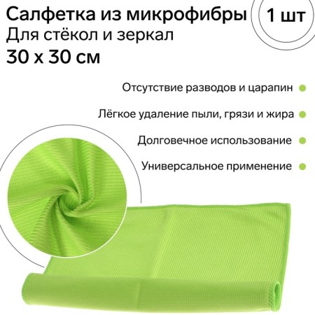 Microfiber Fresh Up microfiber, 30 x 30 cm-1