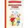 Extracurricular reading for the 2nd grade. Krebitsky G.A.