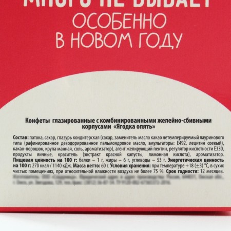 New Year! Sweets in the box "all the most delicious", 60 g-5