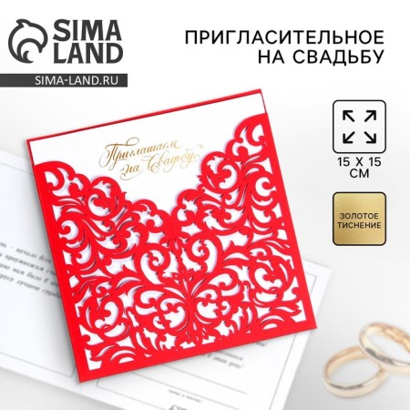 Wedding invitation: laser cutting, red color, 15 x 15 cm.