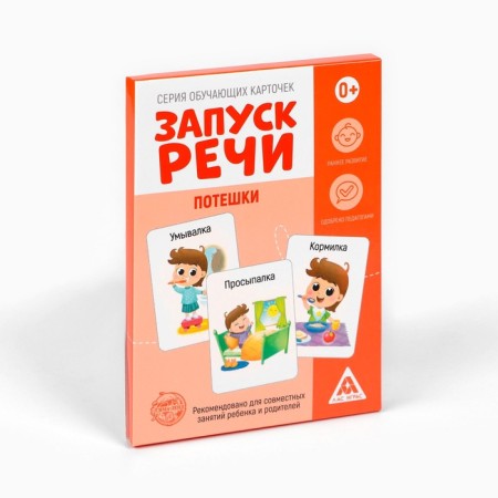 Training cards "Starting speech. Wagges ", 20 cards A6-5