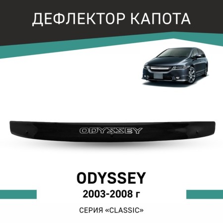 Defly hood deflector for Honda Odyssey, 2003-2008