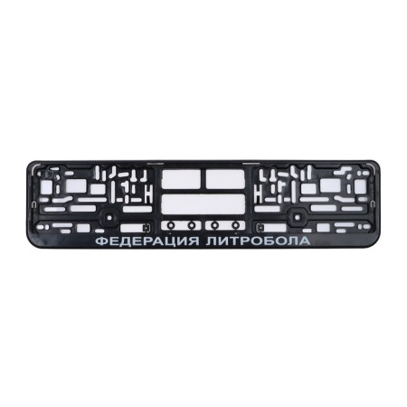 Frame for the automobile number "Litrobol federation"-3