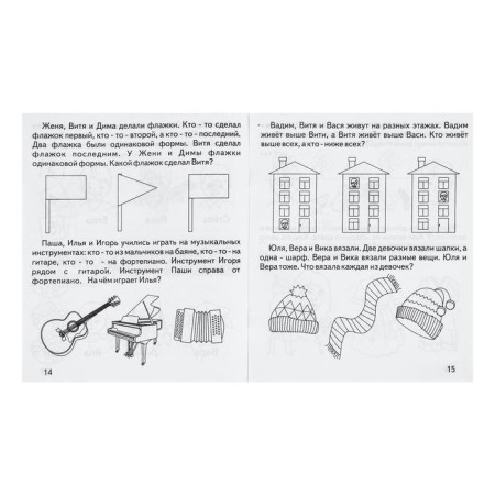 Workbook "Smart Baby. Logical tasks "-2