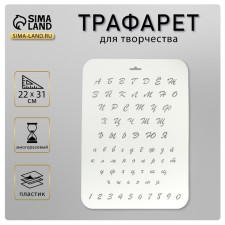 Stencil plastic 