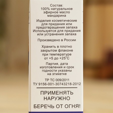 Essential oil "Mandarin", a bottle-boiler, abstract, 10 ml-3