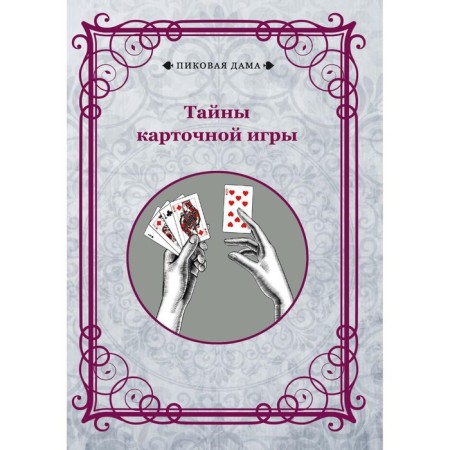 Secrets of the card game