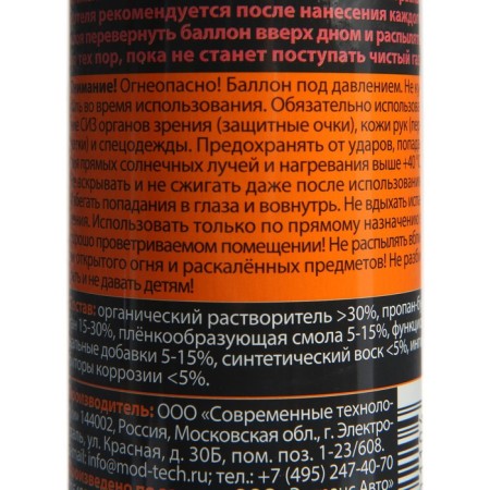 Auto -conservation of the thresholds "Moville" with a converter of rust, aerosol, 1000 ml-3