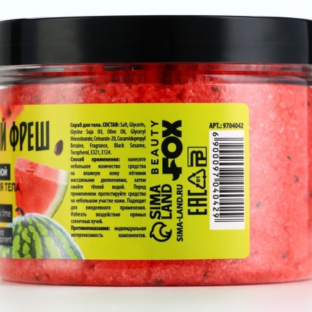 Salt scrub for 300 g, arrow of watermelon, Beauty Food-7