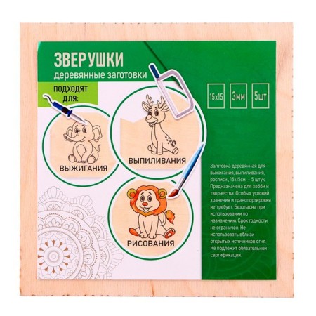 Set of 5 boards for burning with a pattern "animals", 15 × 15 cm-1