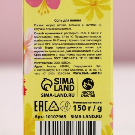 Bath salt “Since March 8!”, 150 g, the aroma of a fruit bouquet, pure happiness-6