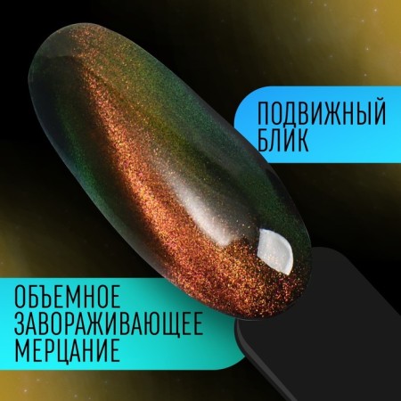 Nail gel polish, “cat`s eye”, 3 phase, 8ml, LED/UV, chameleon/gold/green color (02)-3