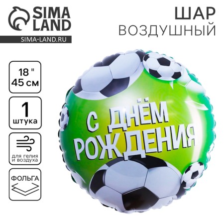 Foil balloon 18 "Happy Birthday. Football", Circle, Green Color
