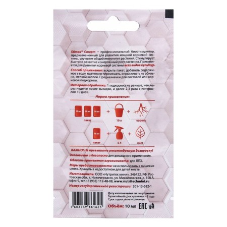 Professional stimax rooted stimulant stimax "Start", 10 ml-1