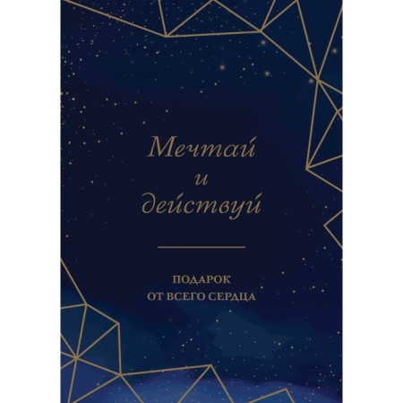 Dream and act. A gift from the bottom of the heart. 3 books set
