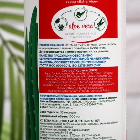 Shower gel Vilsen Cosmetic Extra Aloe moisturizing, 1000 ml-3