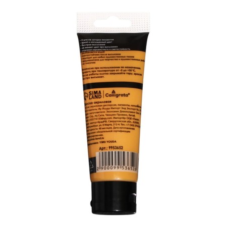 Acrylic matte paint in the tube 75ml Calligrata, km003 rations yellow, Panton 131s-1