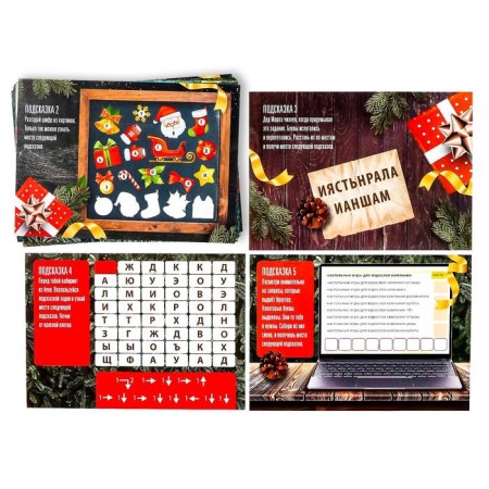 Game-quest for finding a gift "Happy New Year"-3