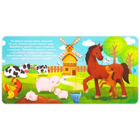 Cardboard book with puzzles "Mom and Children", 12 p.-3