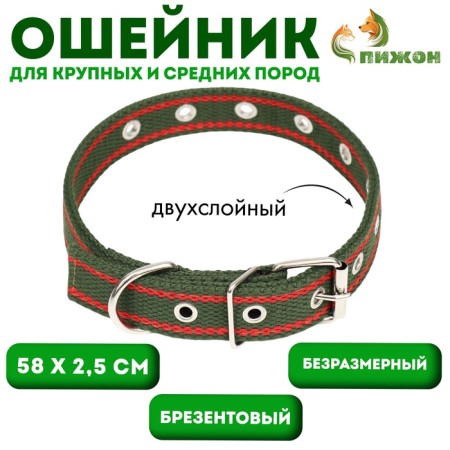 Collar of tarpaulin dimensionless two -layer, 58 x 2.5 cm, khaki/red