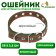 Collar of tarpaulin dimensionless two -layer, 58 x 2.5 cm, khaki/red